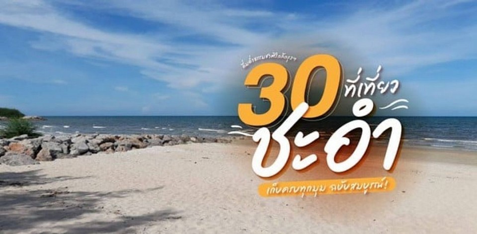 บริการรับส่งตัวอย่างแหล่งท่องเที่ยวชะ และบริการรับจ้างชะอำไปต่างจังหวัดหรือไปกรุงเทพฯมึงไปยังสนามบินต่างๆทั่วประเทศไทยมีรถคอยให้บริการตลอด 24 ชั่วโมง