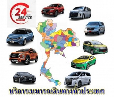 มีรถหลายรูปแบบหลายประเภทไว้ให้ลูกค้าเลือกใช้บริการ