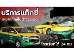 Siam Taxi